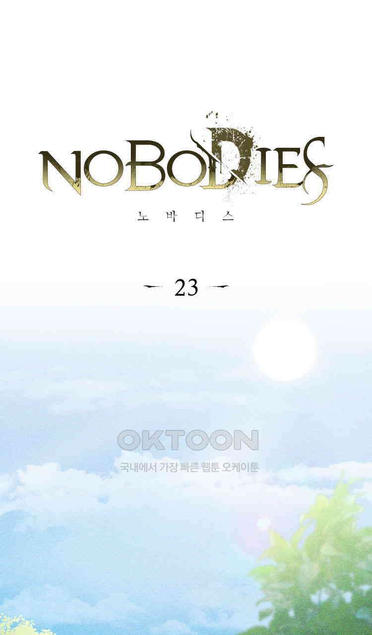 노바디스 23화 24사단 1