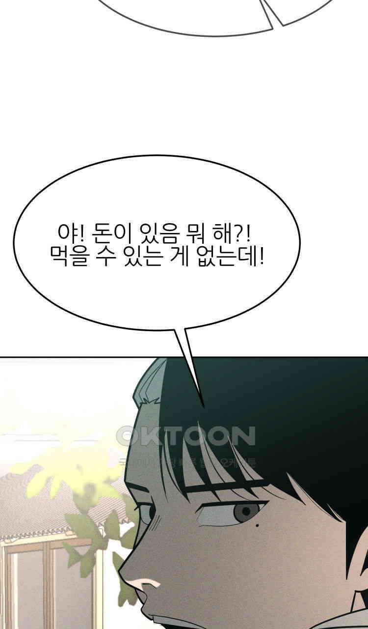 노바디스 23화 24사단 5