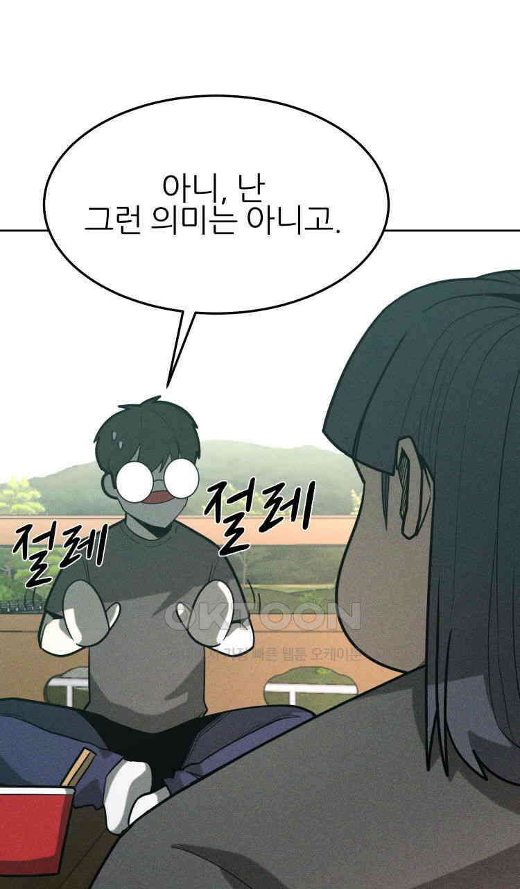 노바디스 23화 24사단 9