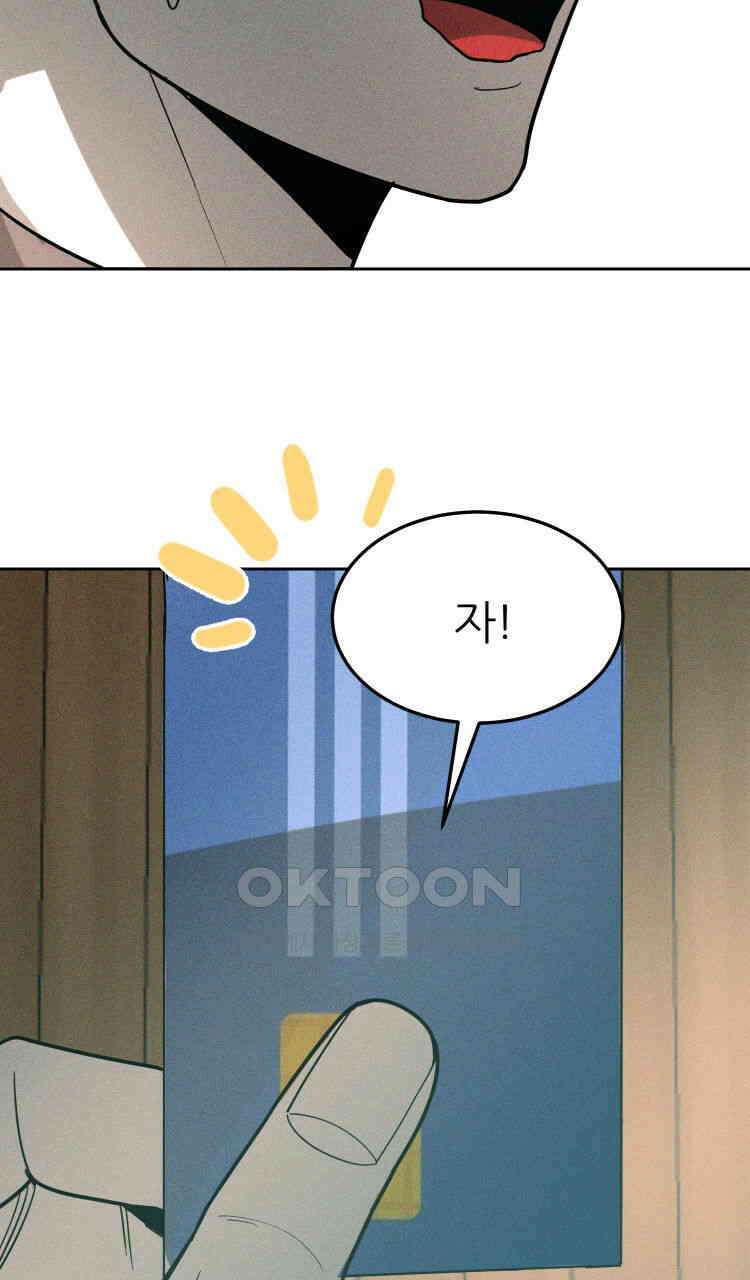 노바디스 23화 24사단 11