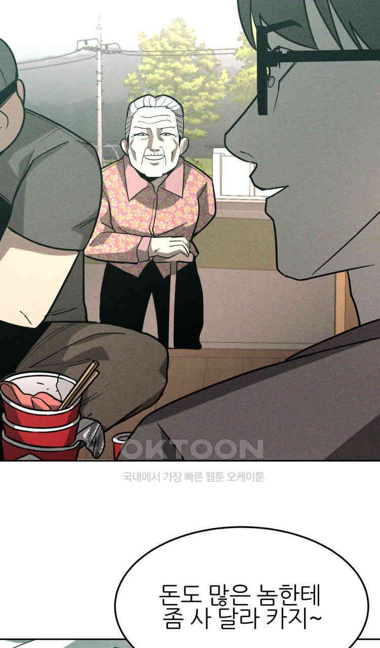 노바디스 23화 24사단 17