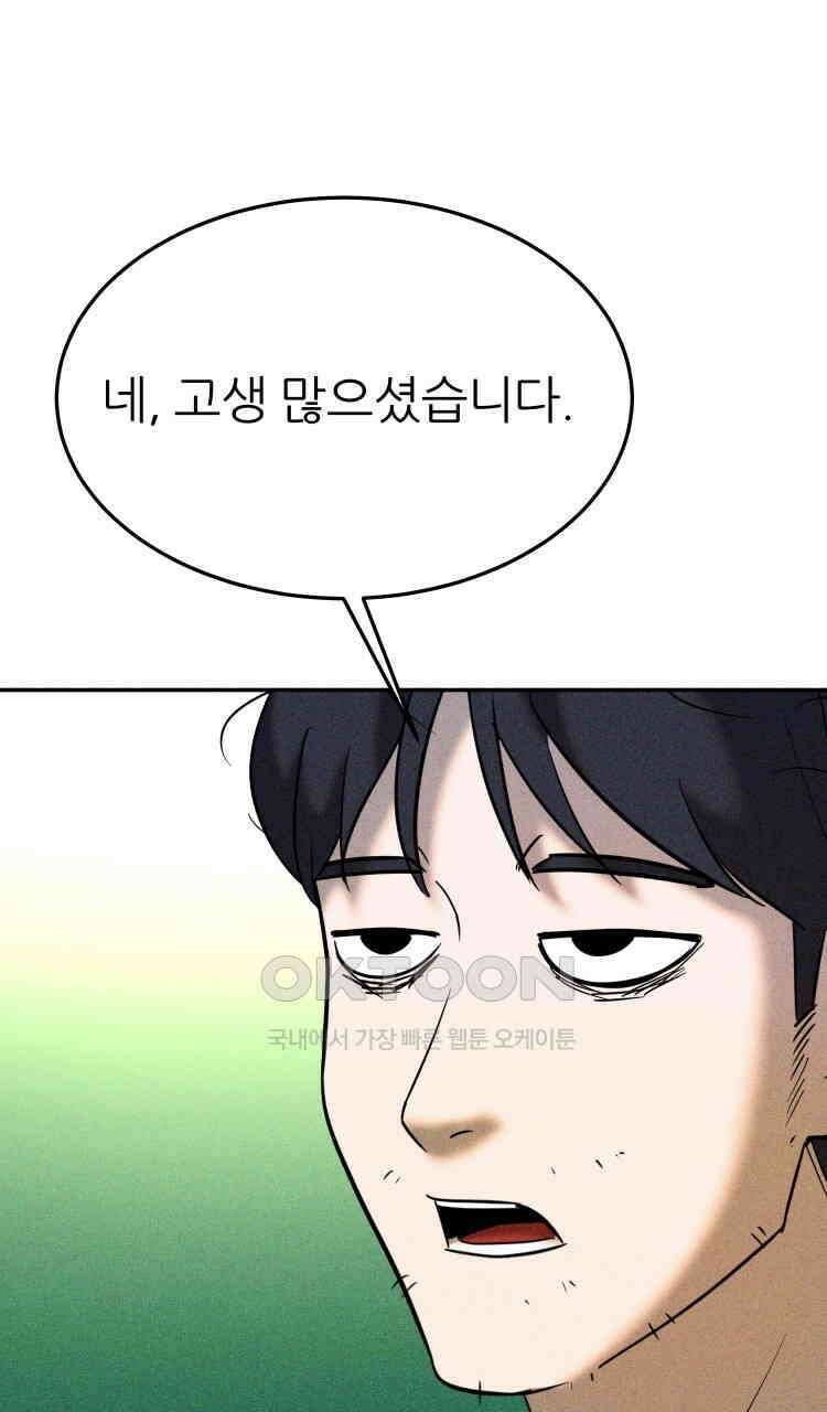 노바디스 38화 송무백열(松茂栢悅) 9
