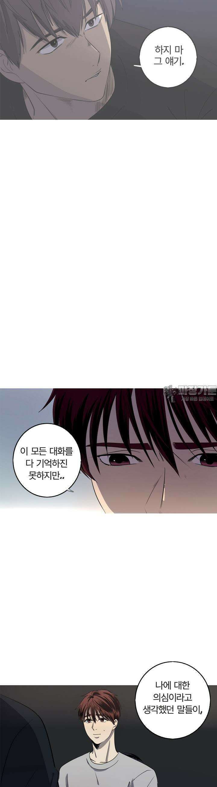인어의 연못 30화 3