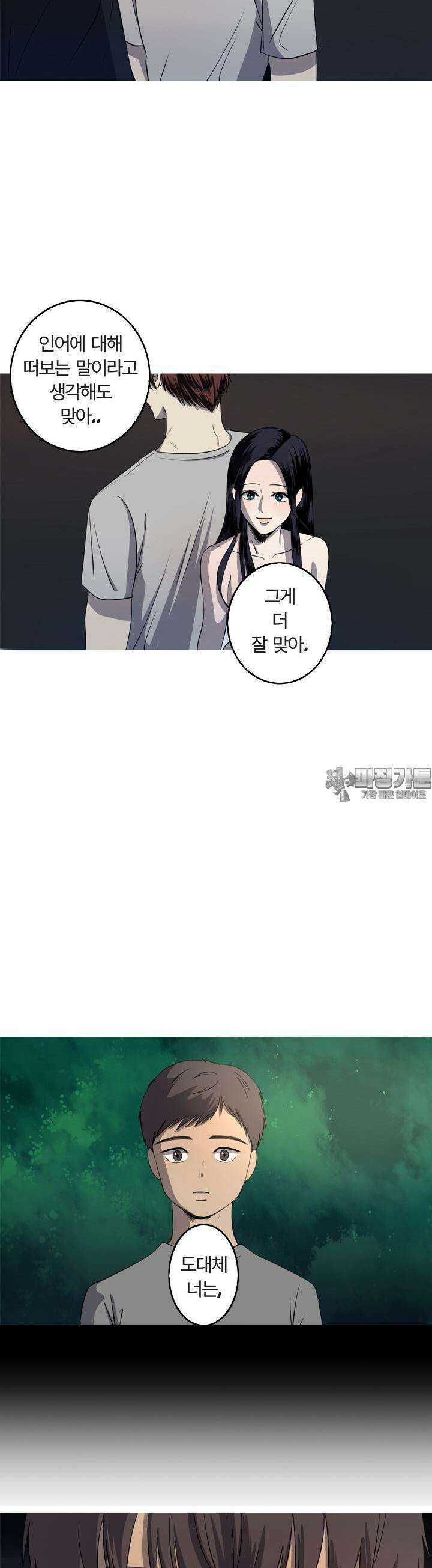 인어의 연못 30화 4