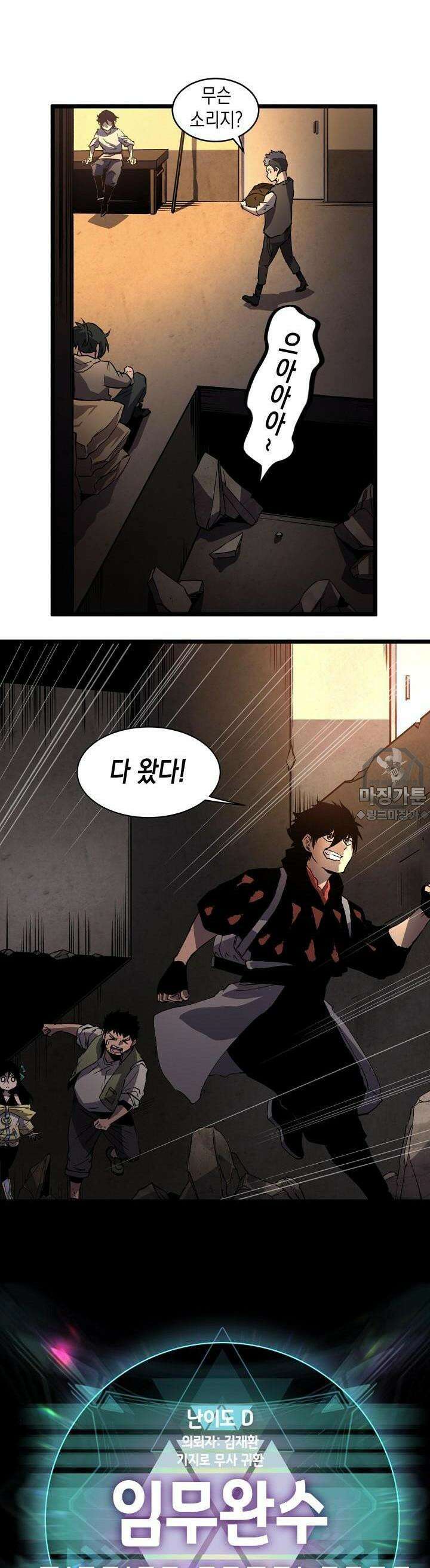 나의 직원이 되어라 - 종말에서 살아남기 10화 3