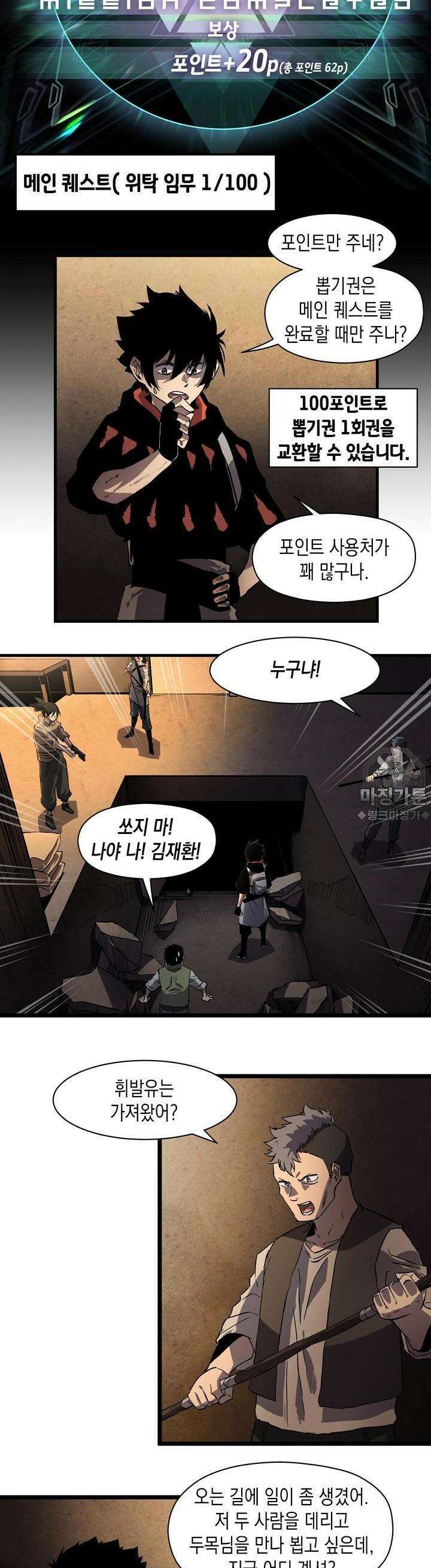 나의 직원이 되어라 - 종말에서 살아남기 10화 4