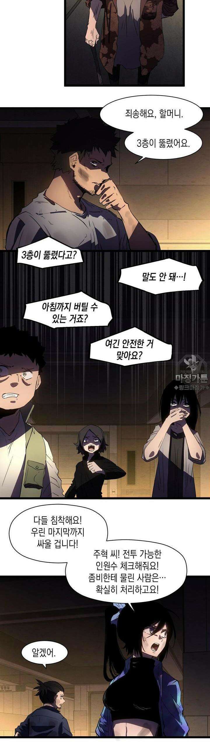 나의 직원이 되어라 - 종말에서 살아남기 17화 2