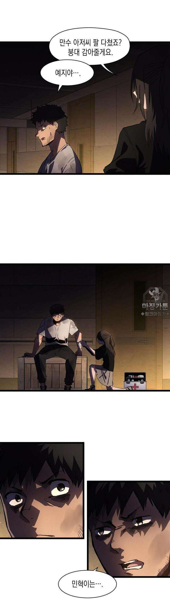 나의 직원이 되어라 - 종말에서 살아남기 17화 3