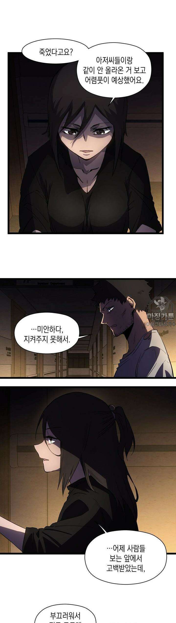 나의 직원이 되어라 - 종말에서 살아남기 17화 4