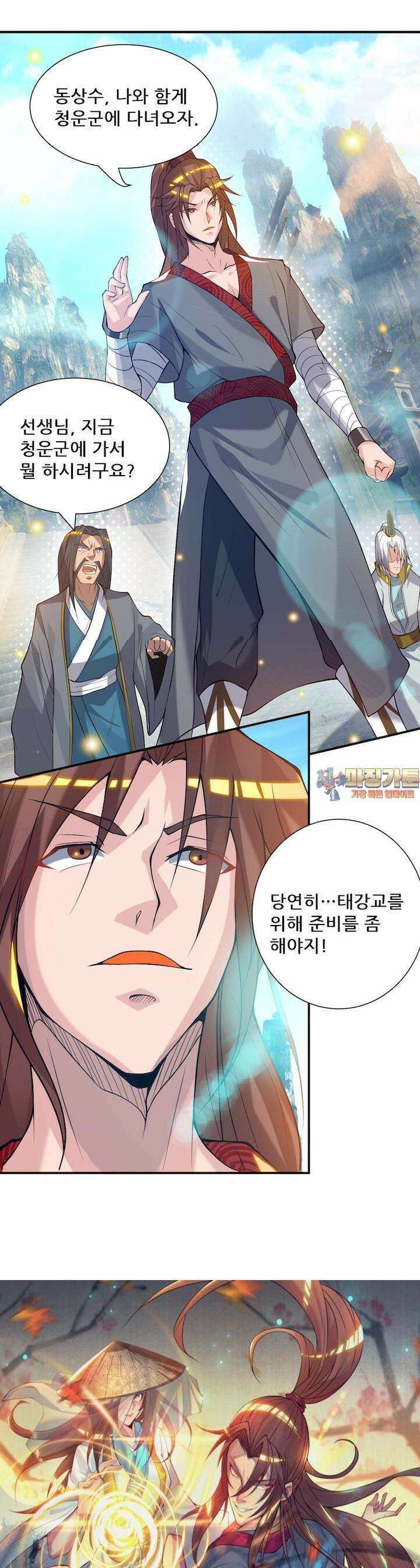 선조의 환생 9화 1