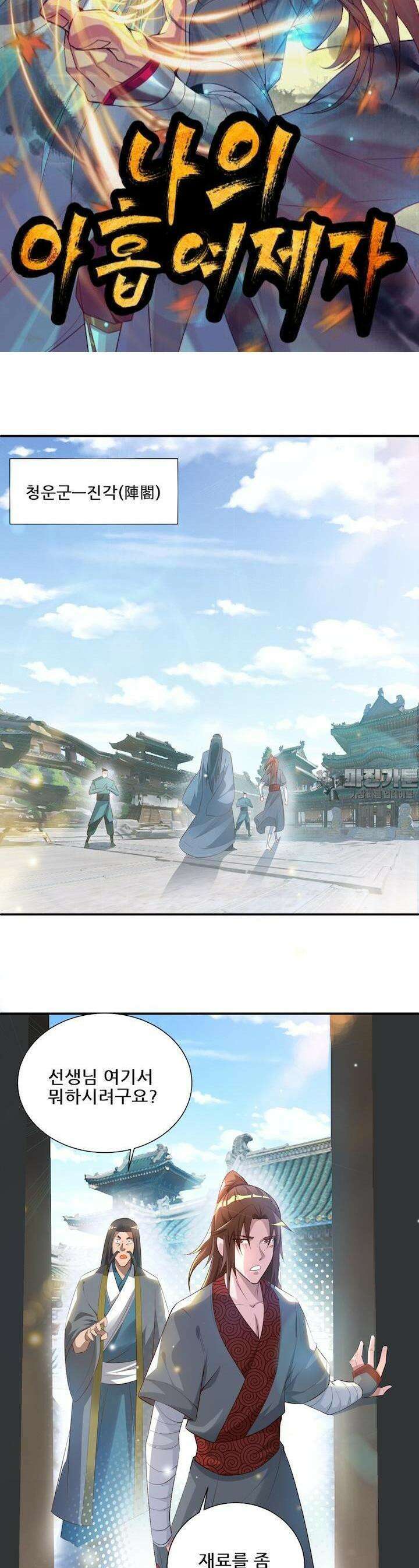 선조의 환생 9화 2