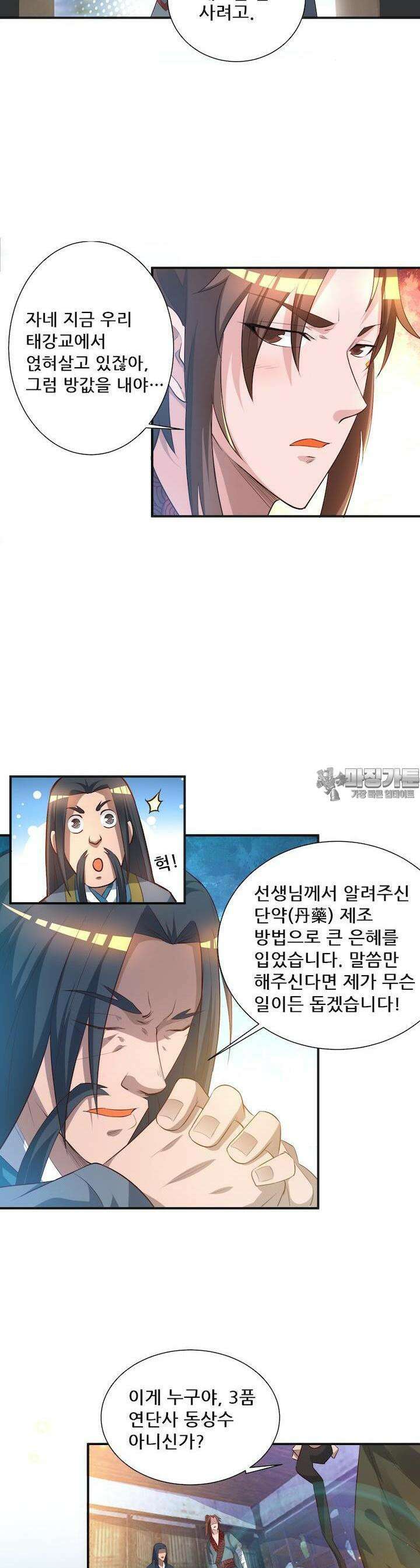 선조의 환생 9화 3