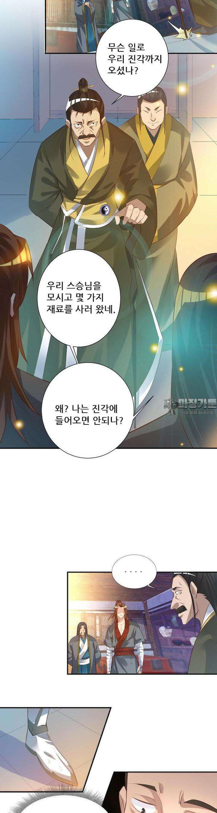 선조의 환생 9화 4