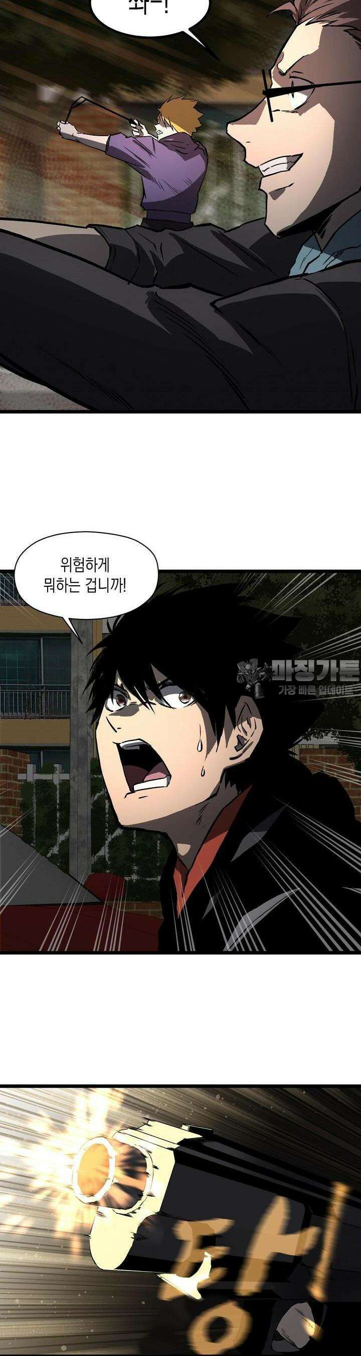 나의 직원이 되어라 - 종말에서 살아남기 25화 2