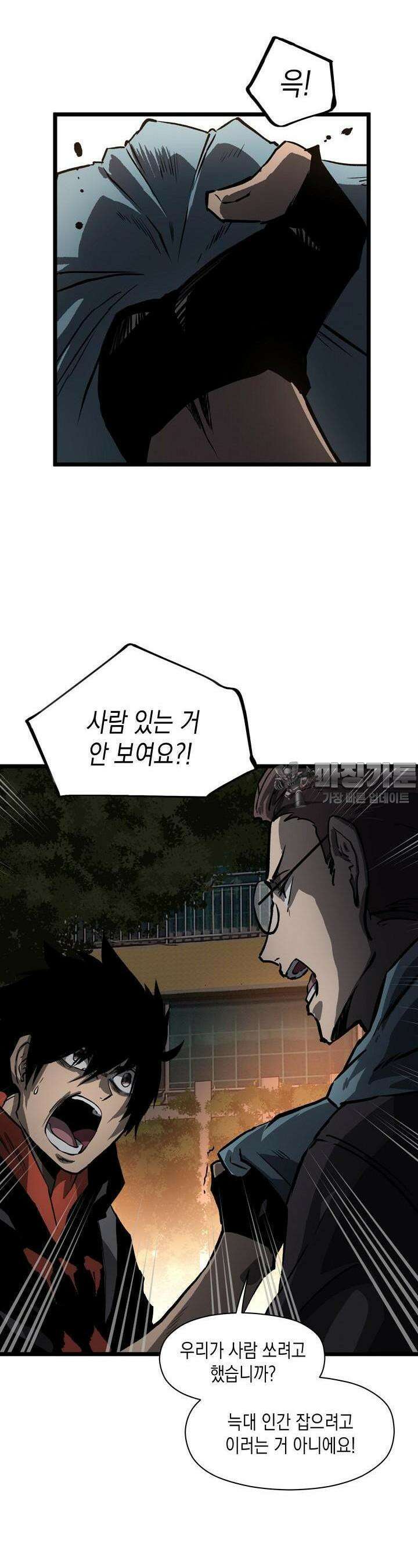 나의 직원이 되어라 - 종말에서 살아남기 25화 5