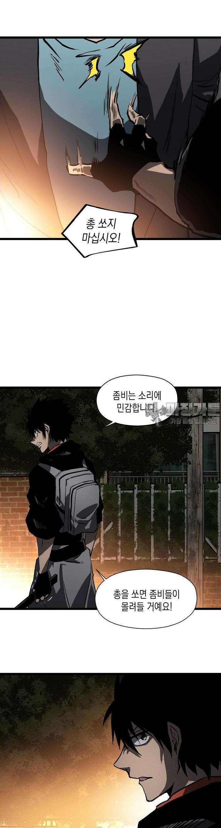 나의 직원이 되어라 - 종말에서 살아남기 25화 6