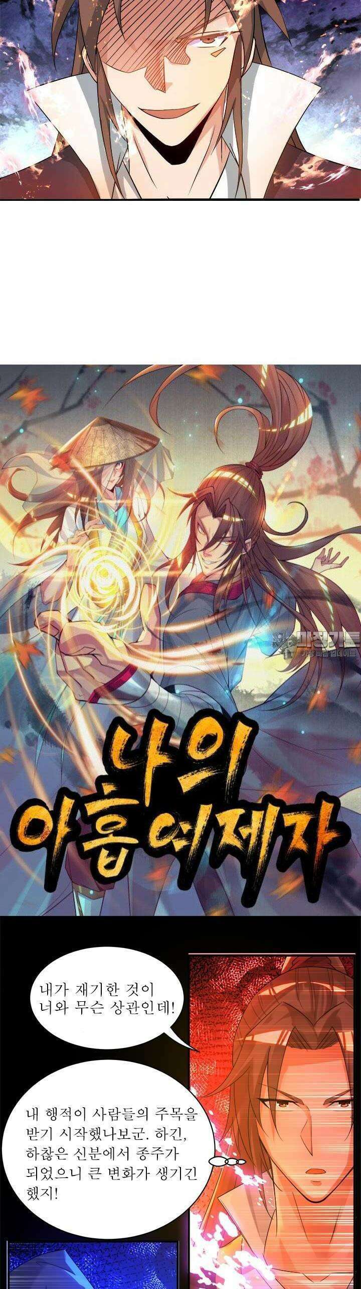 선조의 환생 22화 2