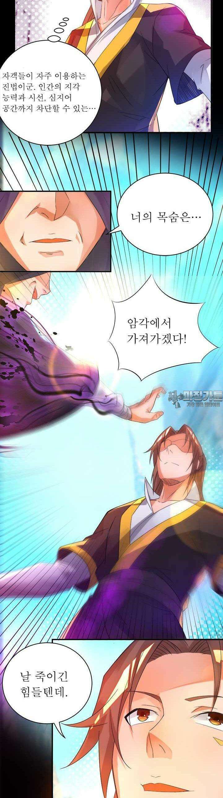 선조의 환생 22화 4