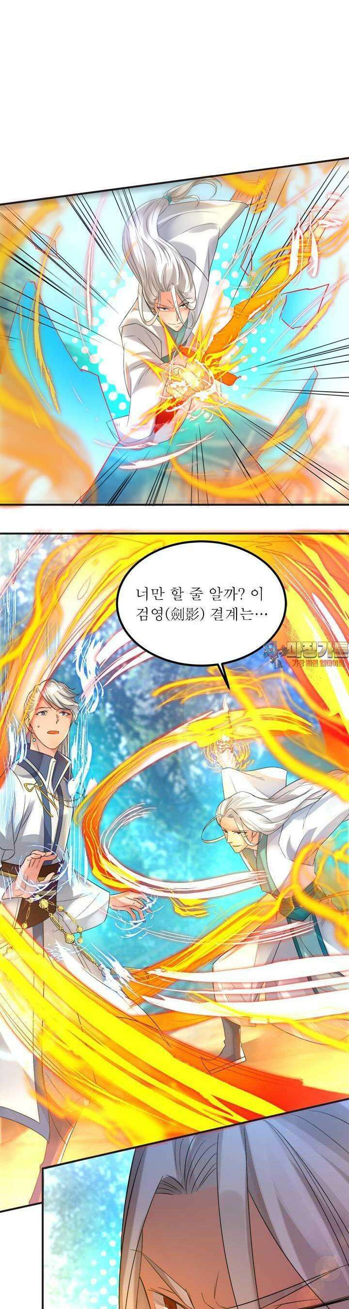 선조의 환생 29화 1