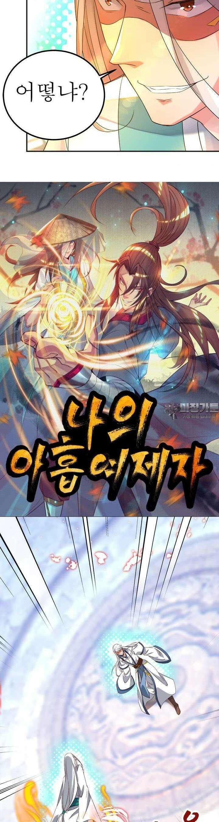 선조의 환생 29화 2