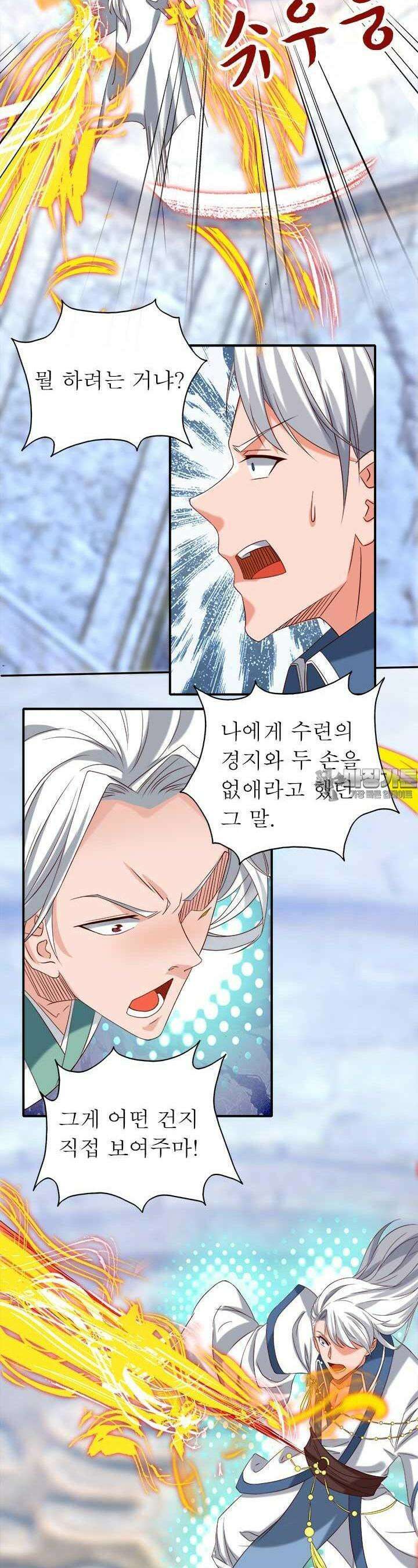 선조의 환생 29화 3
