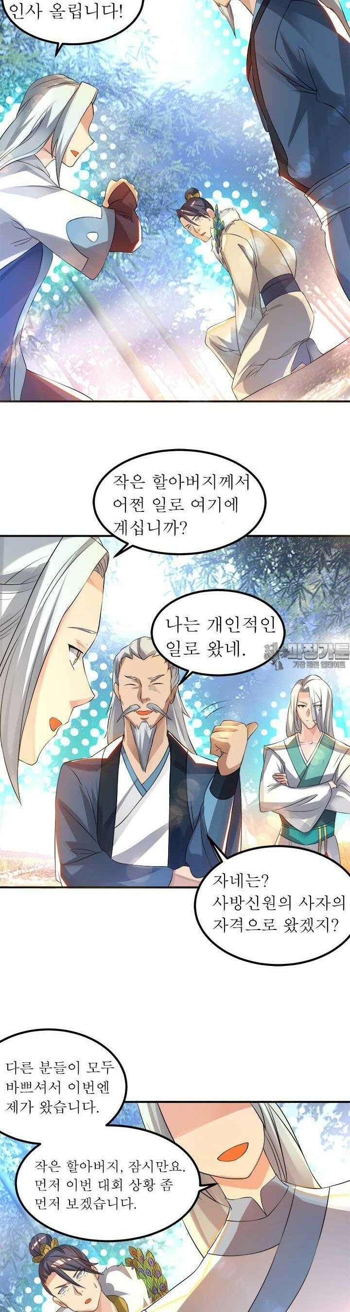 선조의 환생 36화 5