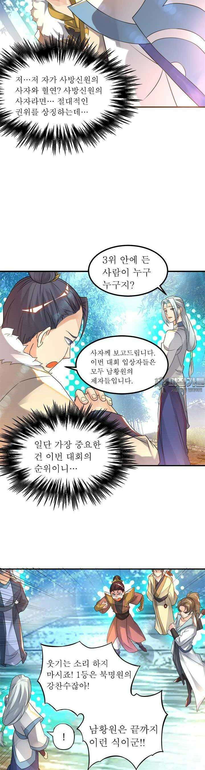 선조의 환생 36화 6