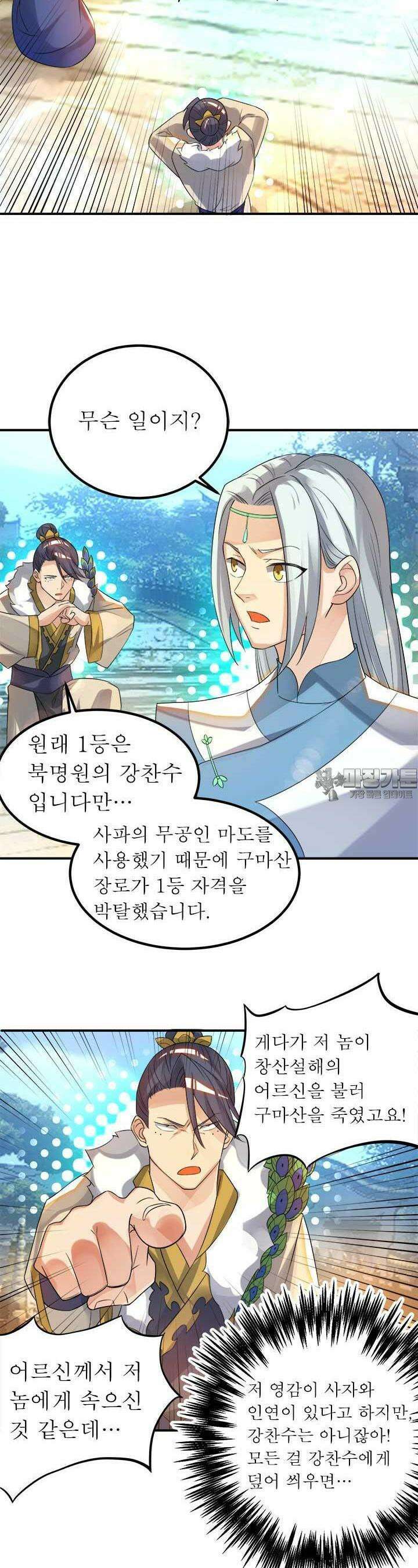 선조의 환생 36화 7
