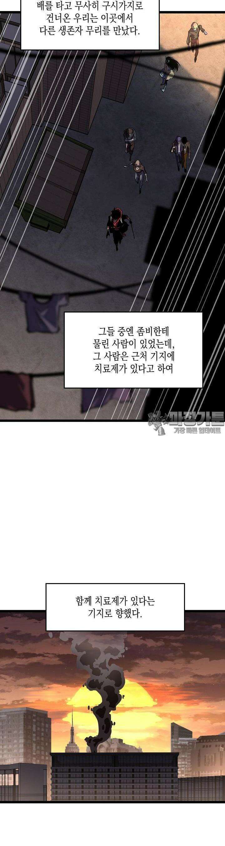 나의 직원이 되어라 - 종말에서 살아남기 36화 3