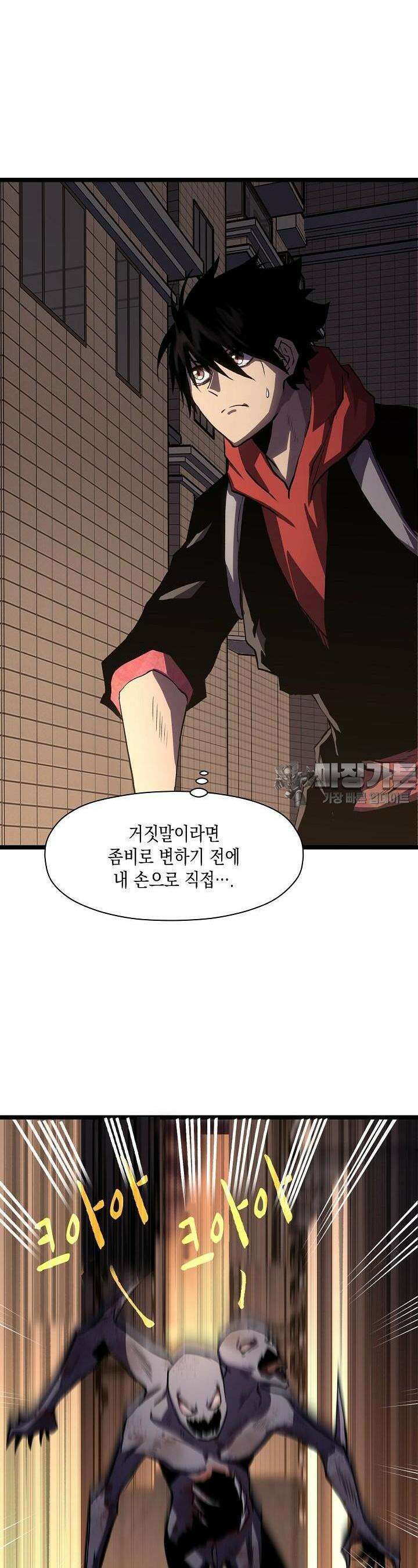 나의 직원이 되어라 - 종말에서 살아남기 36화 5