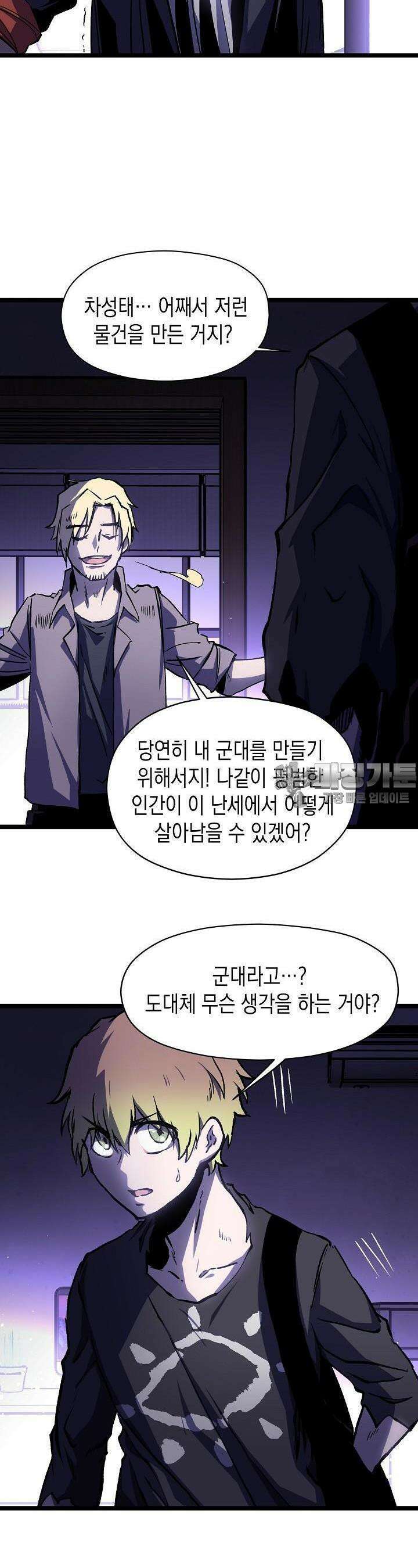나의 직원이 되어라 - 종말에서 살아남기 48화 4