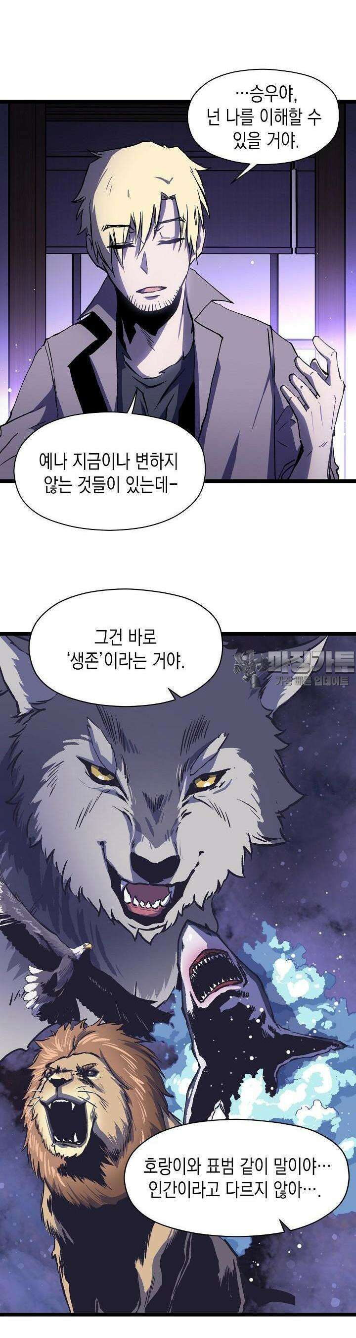 나의 직원이 되어라 - 종말에서 살아남기 48화 5