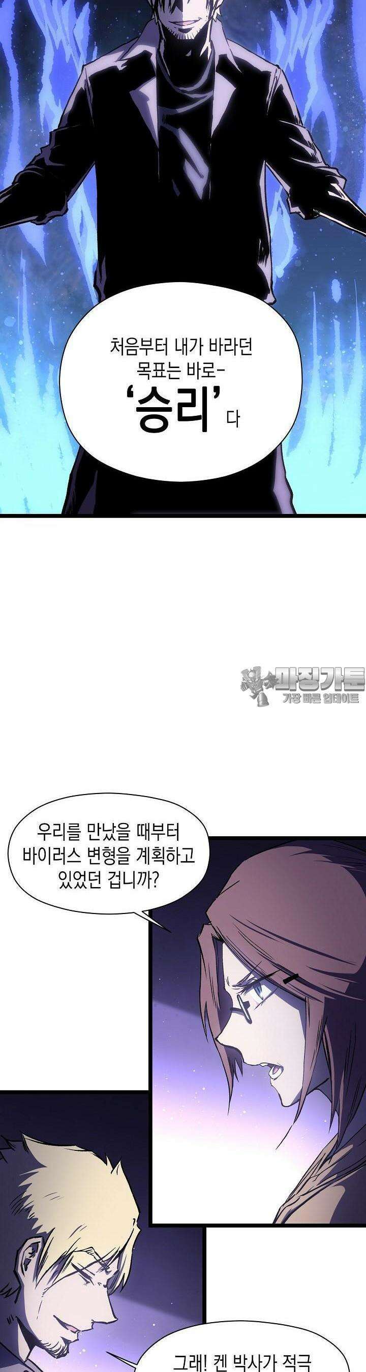 나의 직원이 되어라 - 종말에서 살아남기 48화 7