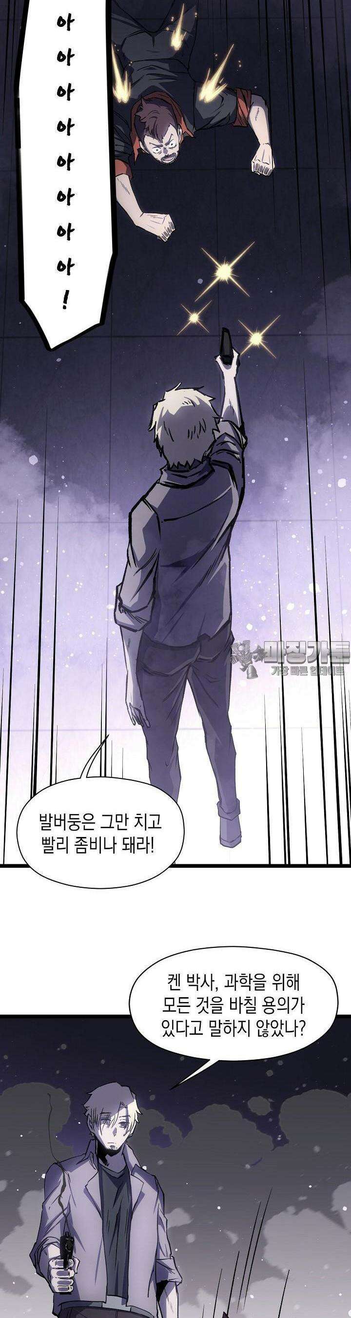 나의 직원이 되어라 - 종말에서 살아남기 48화 12