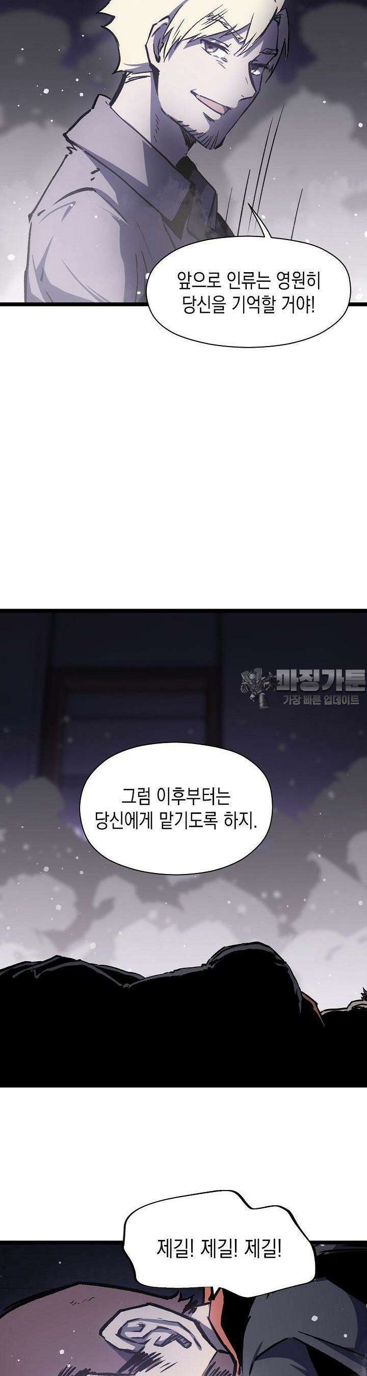 나의 직원이 되어라 - 종말에서 살아남기 48화 14