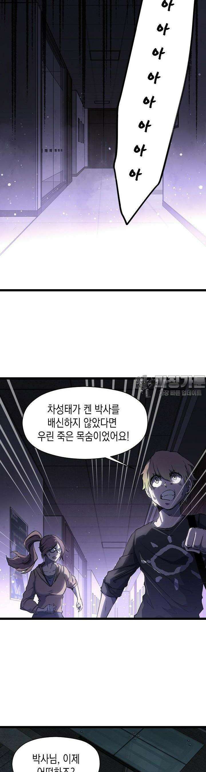 나의 직원이 되어라 - 종말에서 살아남기 48화 16