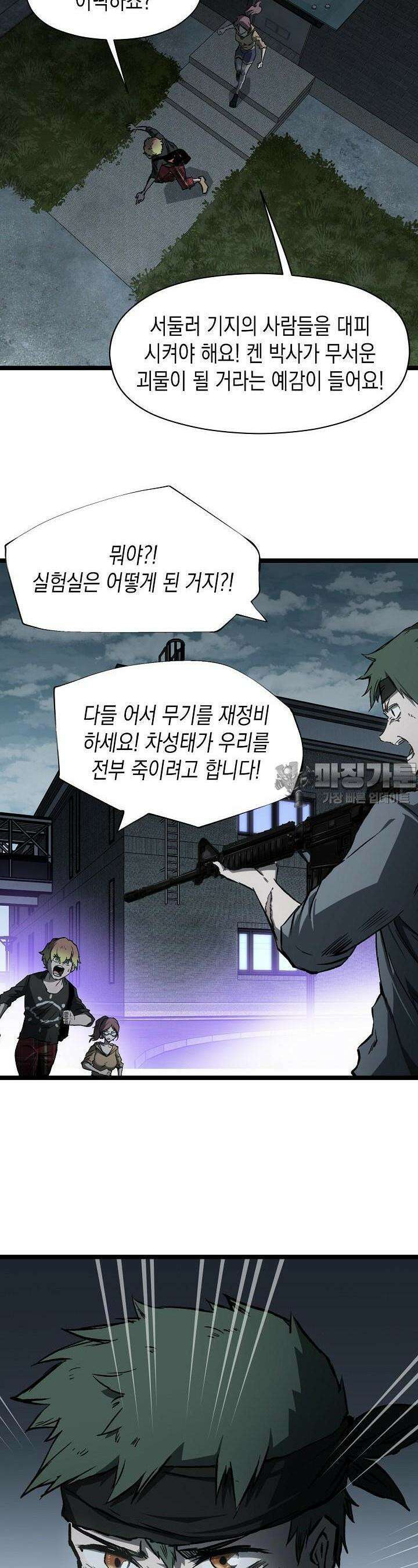 나의 직원이 되어라 - 종말에서 살아남기 48화 17