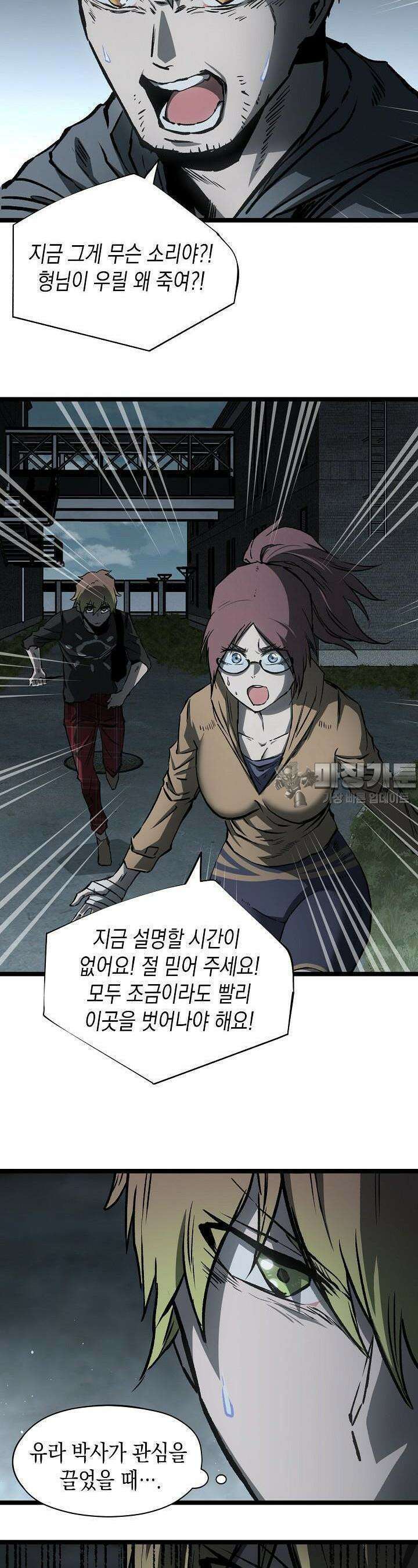 나의 직원이 되어라 - 종말에서 살아남기 48화 18