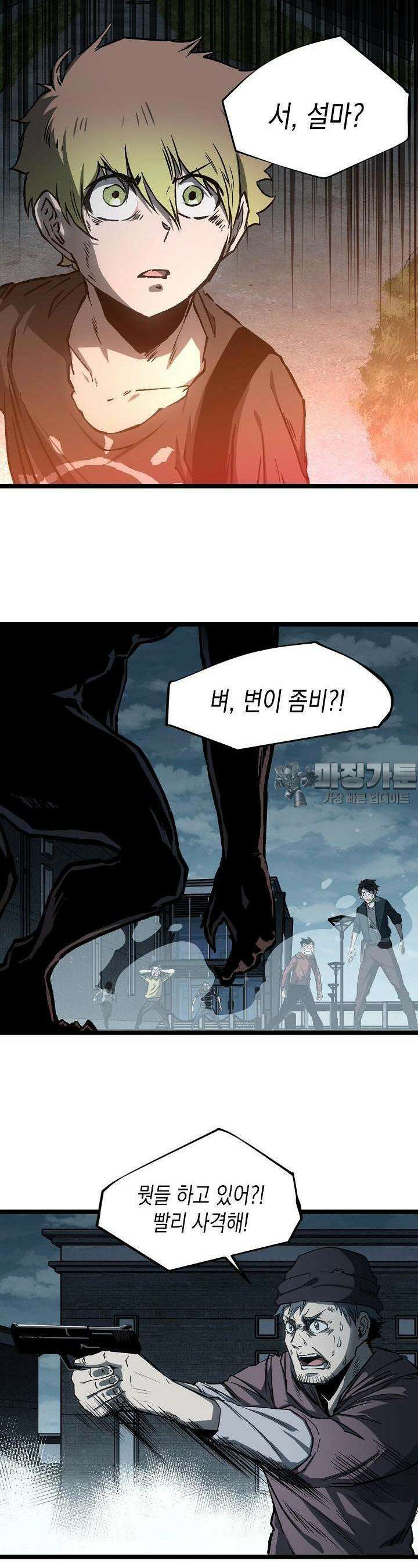 나의 직원이 되어라 - 종말에서 살아남기 48화 21