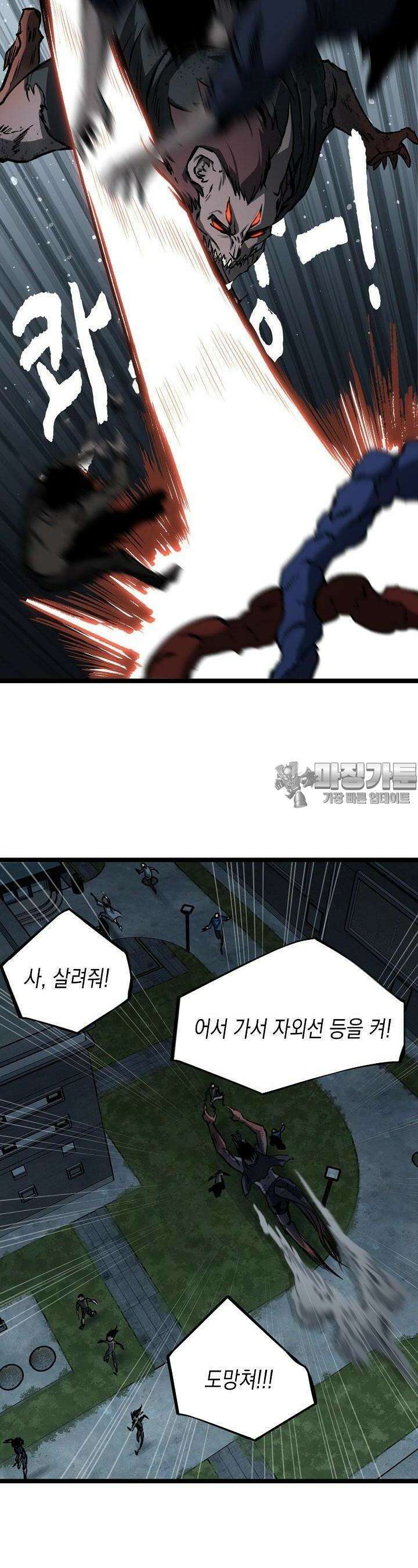 나의 직원이 되어라 - 종말에서 살아남기 48화 23
