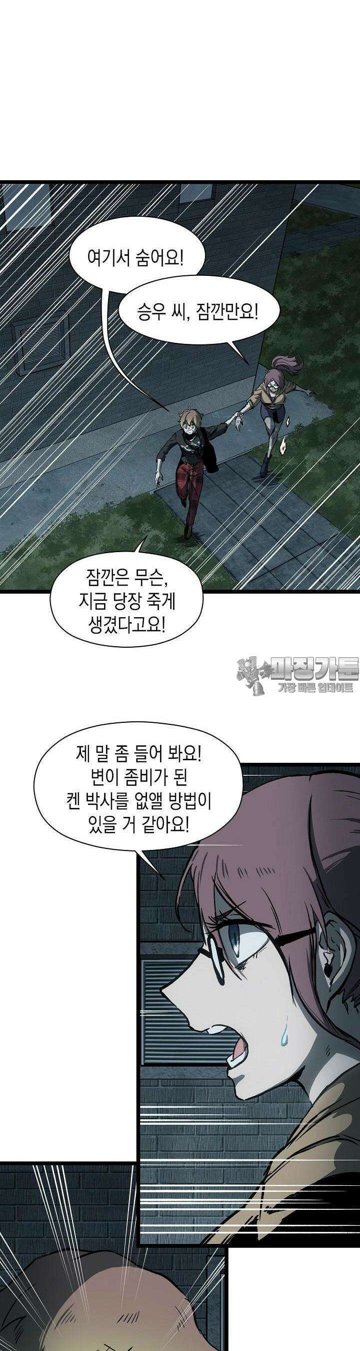 나의 직원이 되어라 - 종말에서 살아남기 48화 24