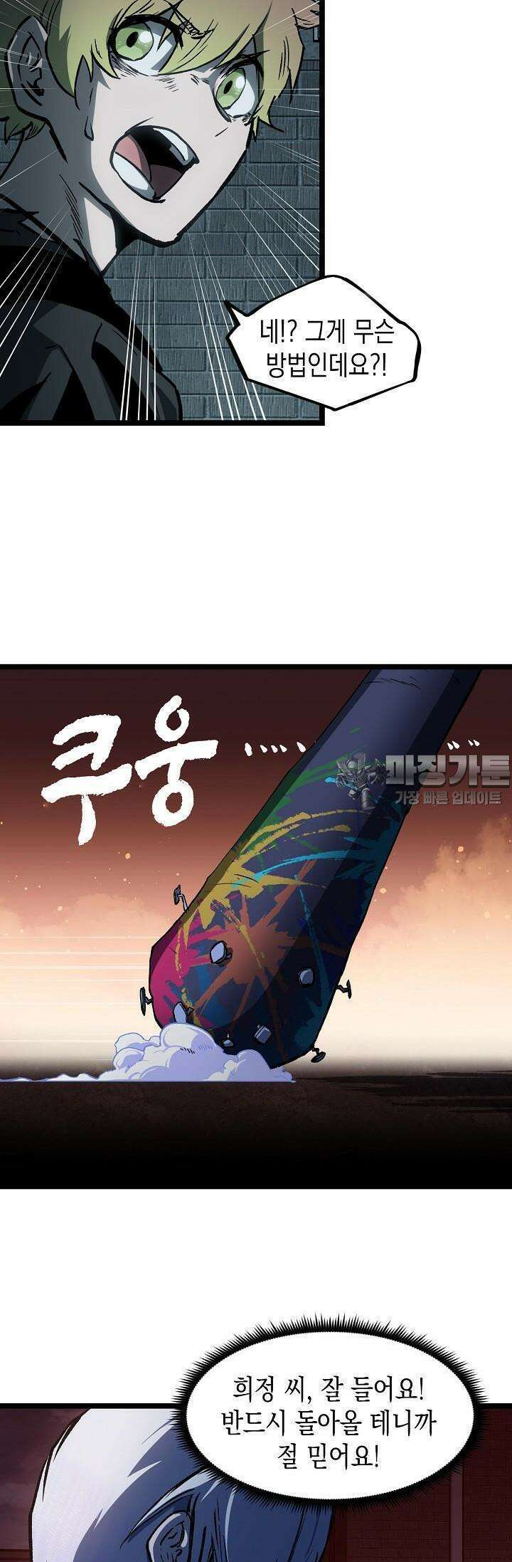 나의 직원이 되어라 - 종말에서 살아남기 48화 25