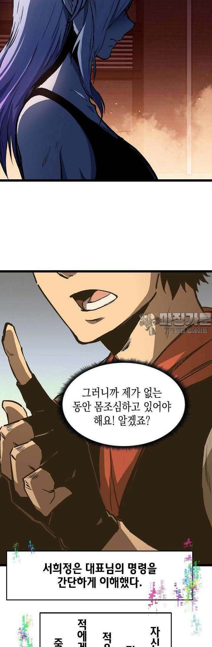 나의 직원이 되어라 - 종말에서 살아남기 48화 26