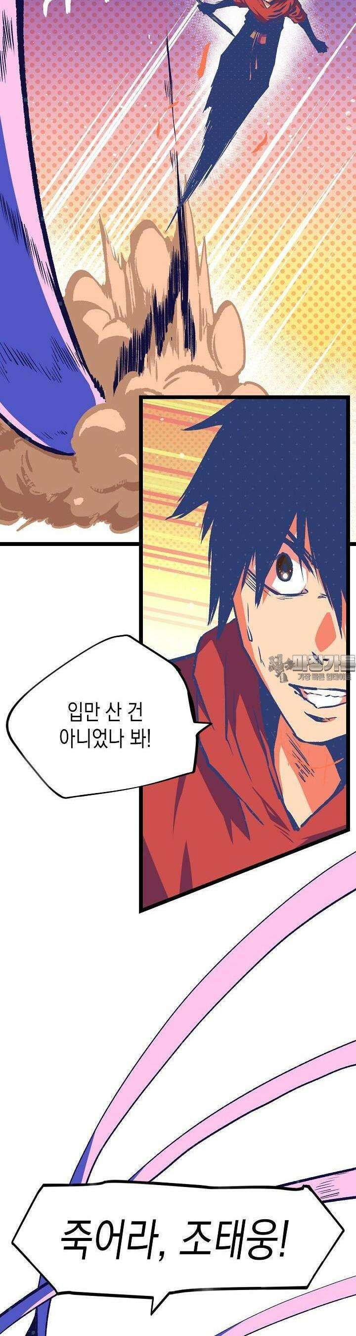 나의 직원이 되어라 - 종말에서 살아남기 58화 5