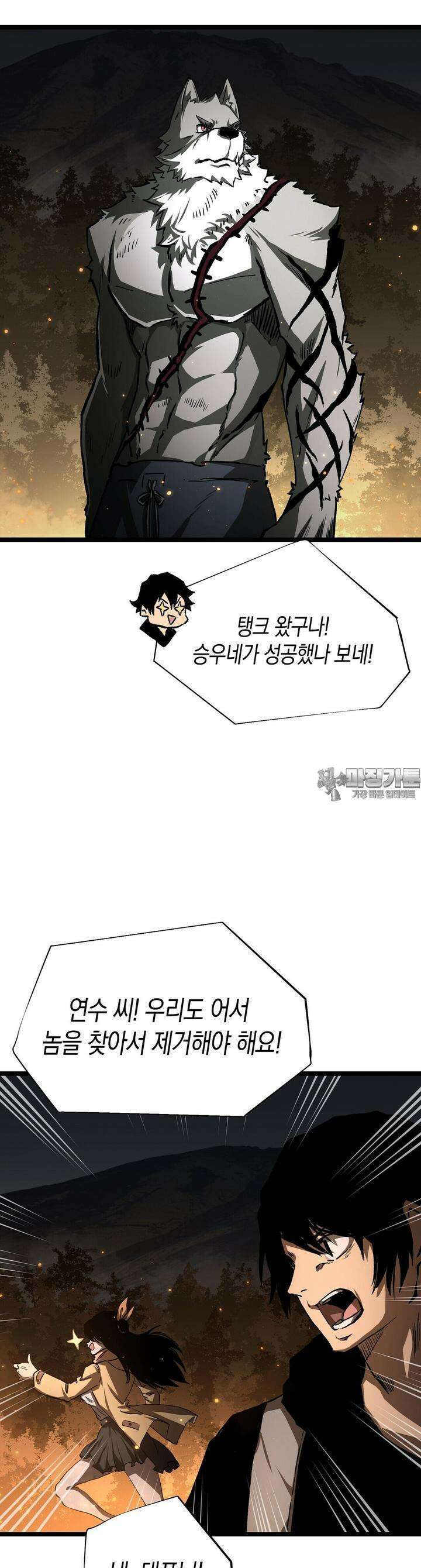 나의 직원이 되어라 - 종말에서 살아남기 68화 5