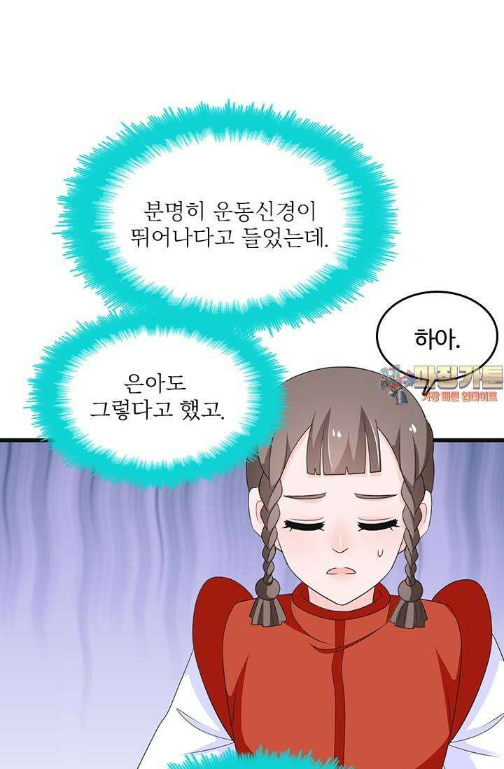나 좀 빌려주세요 199화 1