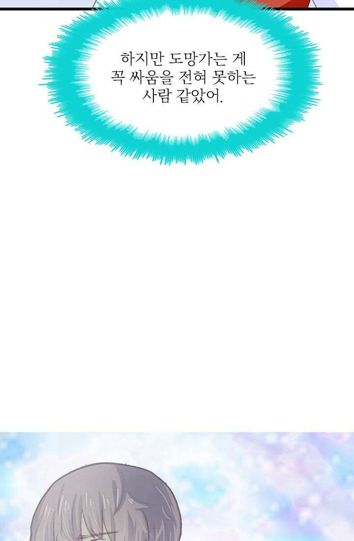 나 좀 빌려주세요 199화 2