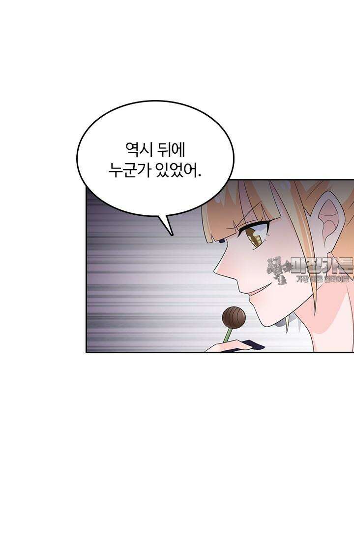 나 좀 빌려주세요 199화 6