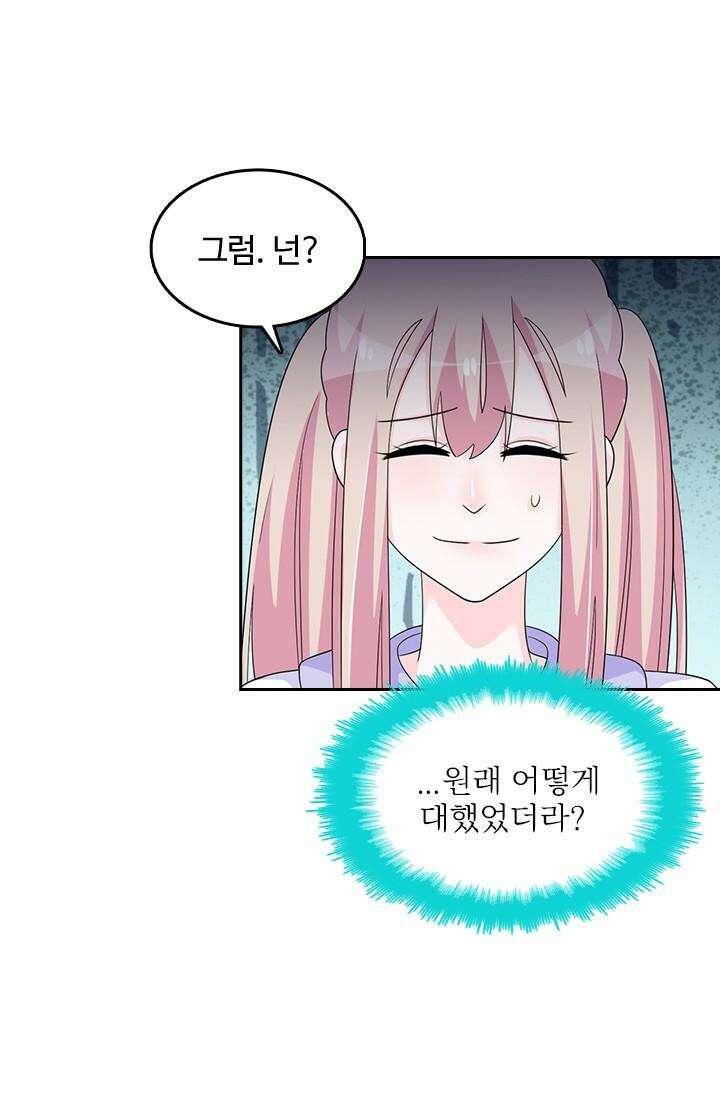 나 좀 빌려주세요 199화 8
