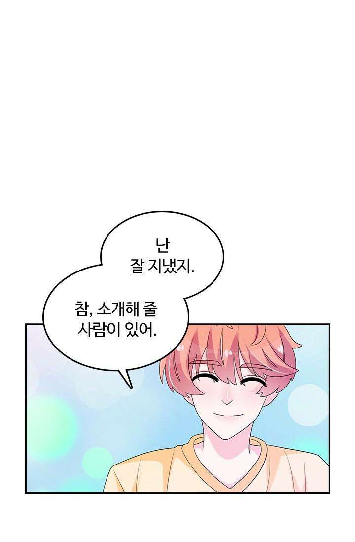 나 좀 빌려주세요 199화 10